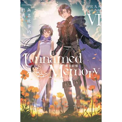 预售 轻小说 Unnamed Memory 无名记忆 6 古宫九时 台版轻小说 东立 进口原版书 墨马纸片圈