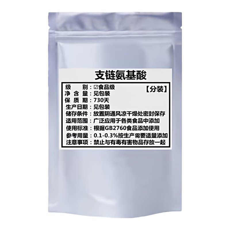 BCAA原粉抗肌肉分解促进肌肉合成