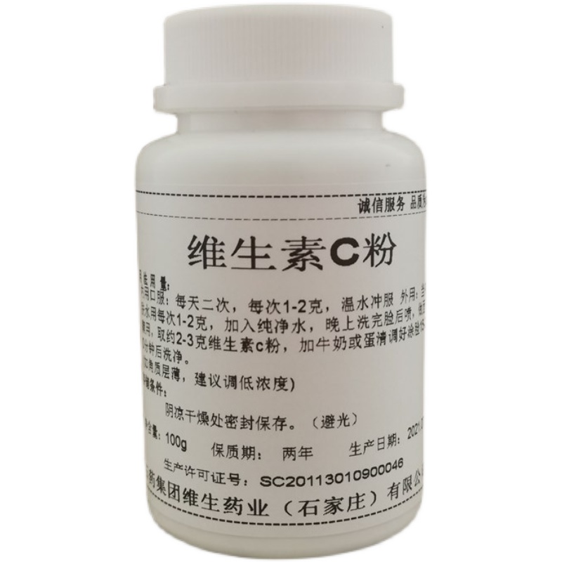 维生素C片粉美白外用 食品级左旋维生素C提亮肤色维C去印食用VC粉