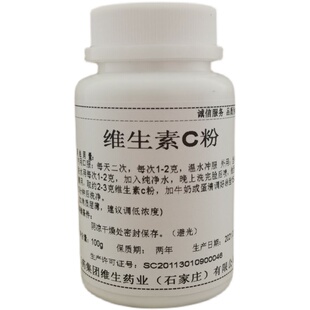 维生素C片粉去黄外用 食品级左旋维生素C提亮肤色维C去印食用VC粉