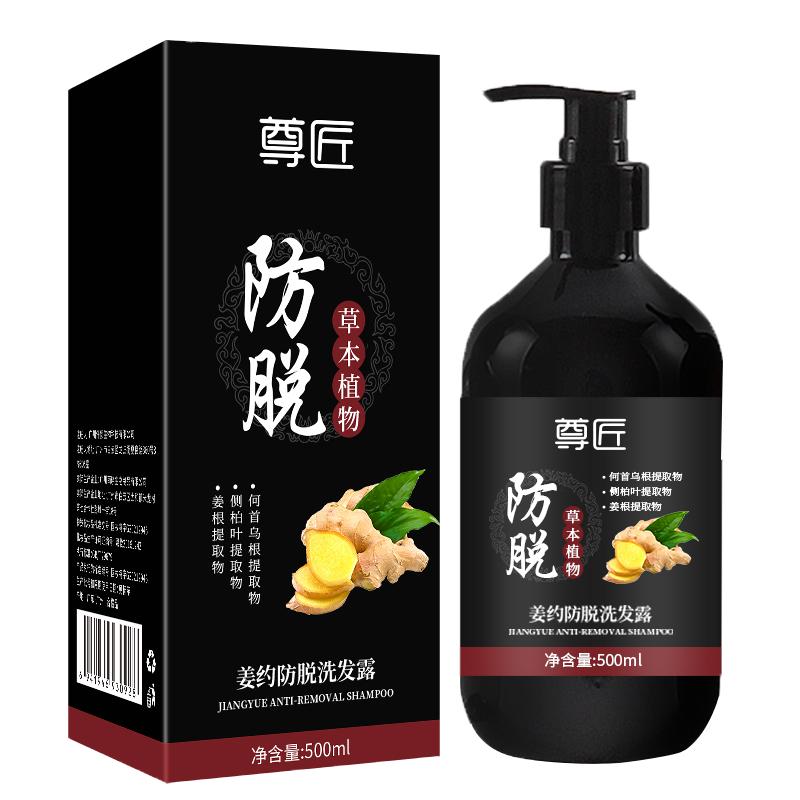 尊匠洗发水养护黑发防断固养发