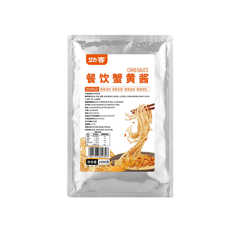 姑香蟹黄酱餐饮外卖蟹同柚款记蟹酱类调料