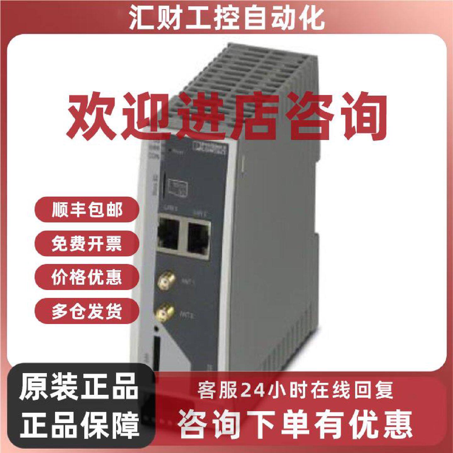 议价德国菲尼克斯工业3G路由器TC ROUTER 2002T-3G - 2702531