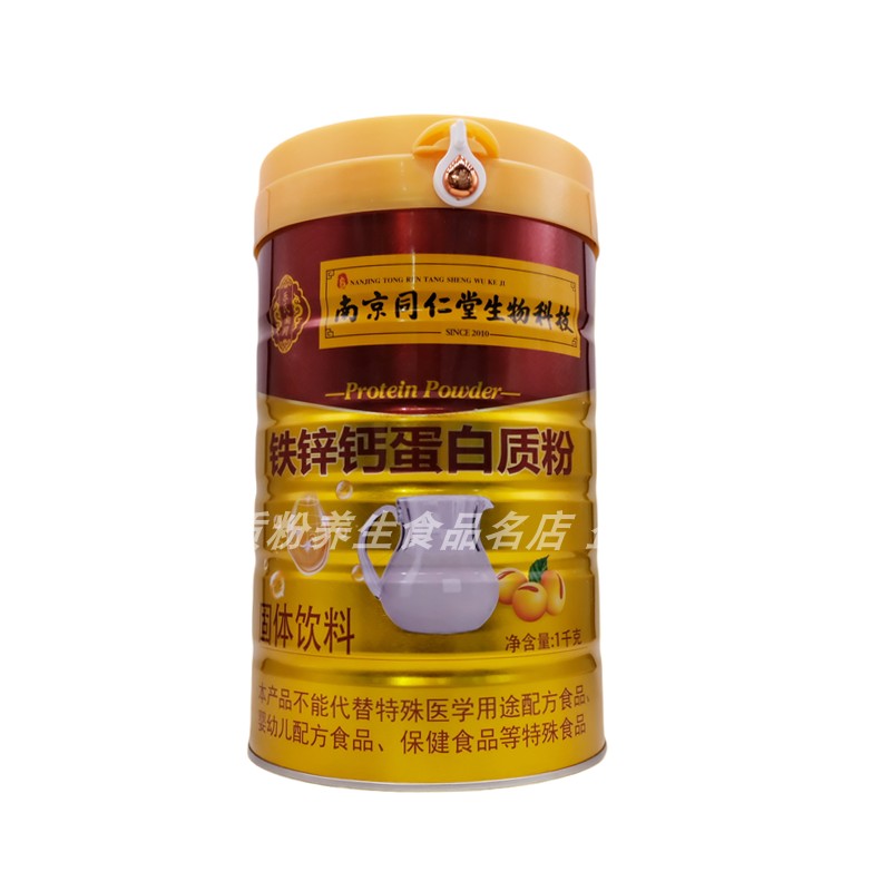 钙铁锌蛋白粉南京同仁堂高钙