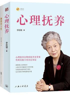 心理抚养李玫瑾幽微的人性