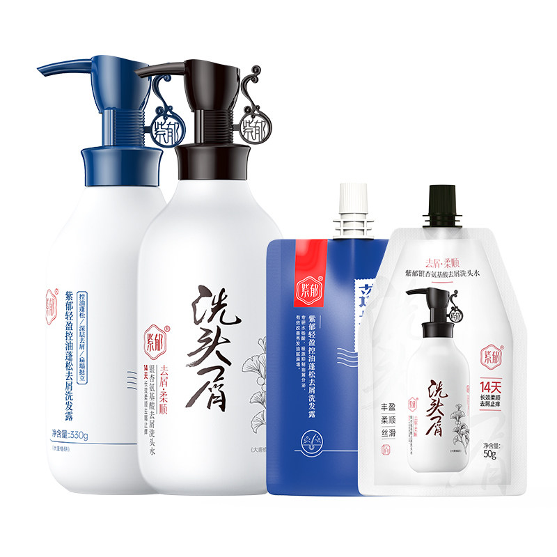 紫郁洗发水去屑止痒控油两瓶装