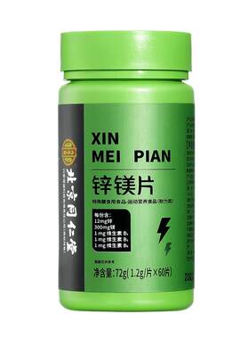 【锌镁片】含维生素B族
