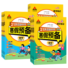 2026寒假预备1-6年级寒假作业衔接21天领跑新学期