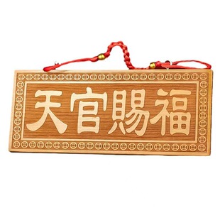 佳运来定制款老桃木手工雕刻天官赐福小牌匾挂件门贴门风水摆件