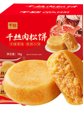 肉松饼大份量4斤约56包