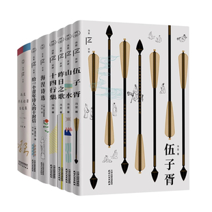 冯至文存全七册伍子胥 山水 昨日之歌 十四行集 海涅诗选 给一个青年诗人的十封信 冯至学术论著自选集