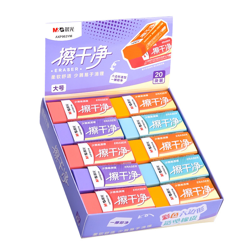 晨光六角少屑干净不易留痕橡皮