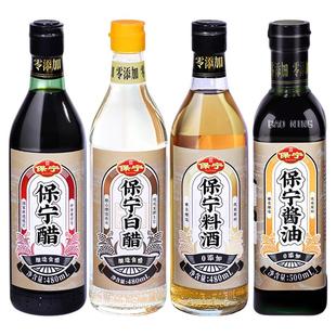 保宁0添加特级酱油料酒陈醋家用食用酿造厨房凉拌炒菜烧菜老字号