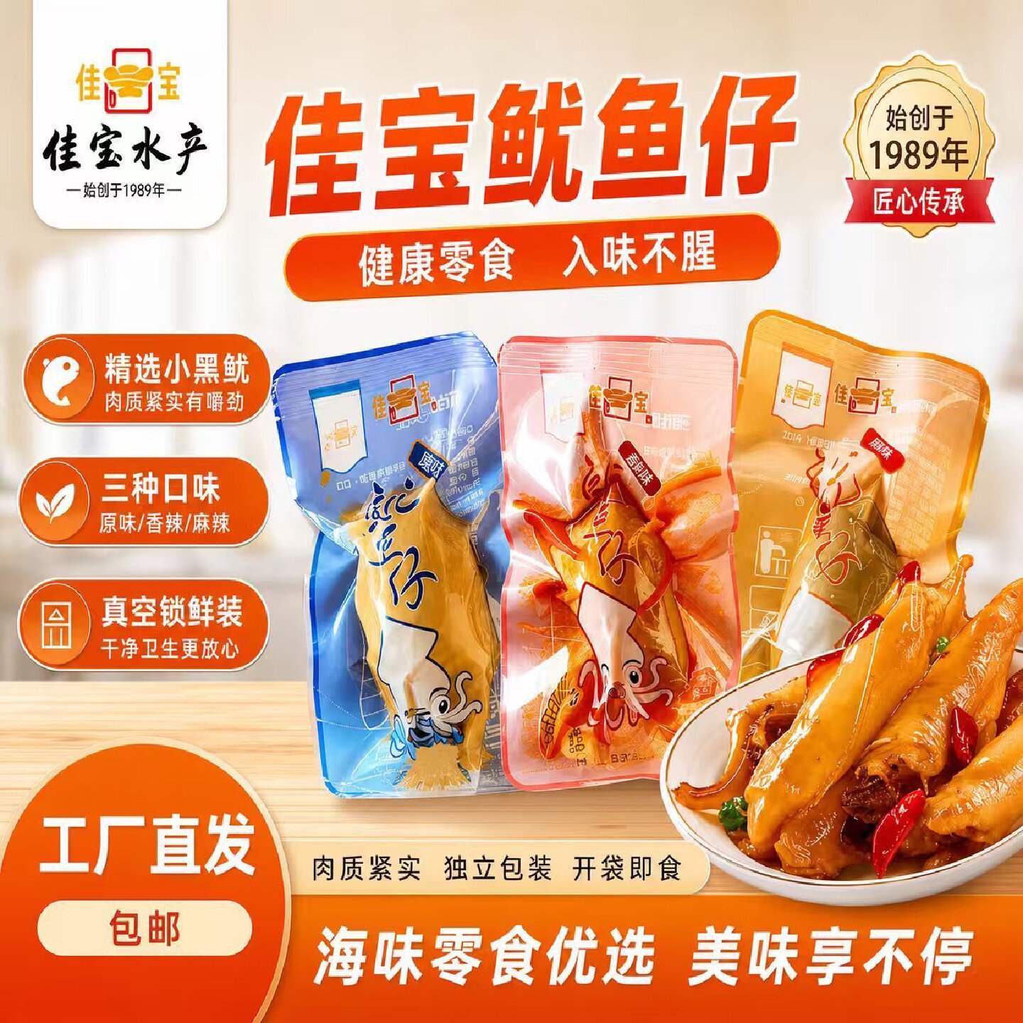 烟台佳宝鱿鱼仔香辣烧烤即食海鲜墨鱼类熟食休闲解馋小零食整箱