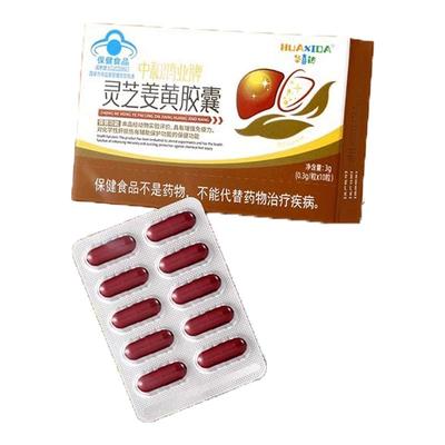 华喜达中和鸿业牌灵芝姜黄胶囊片