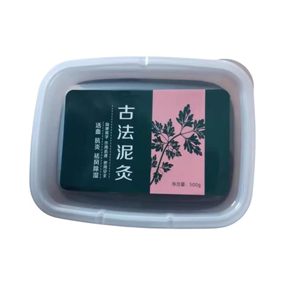 草本泥灸热敷泥疗膏宫氏古法全身