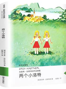 两个小洛特天猫正版图书