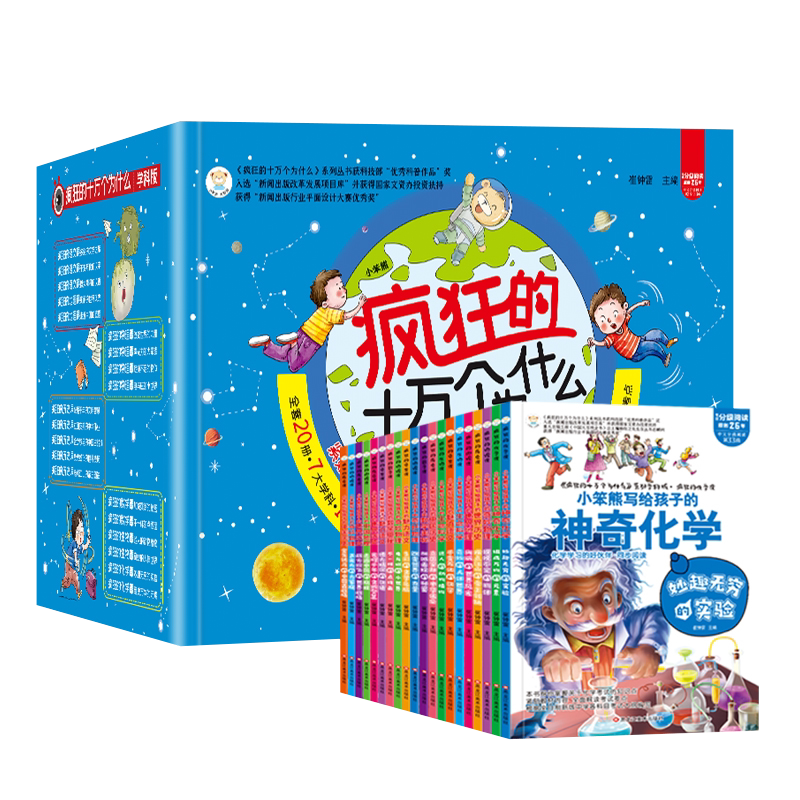疯狂的十万个为什么幼儿版全套正版注音版8册儿童科普百科全书3-6-9岁小学生课外阅读书籍读物图书启蒙儿童版大全集