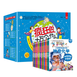 疯狂的十万个为什么幼儿版全套正版注音版8册儿童科普百科全书3-6-9岁小学生课外阅读书籍读物图书启蒙儿童版大全集