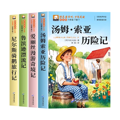 鲁滨逊漂流记六年级必读课外书