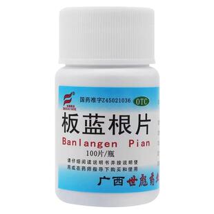 病毒性感冒药抗流感抗病毒感染提高免疫力增强抵抗力防感冒板蓝根