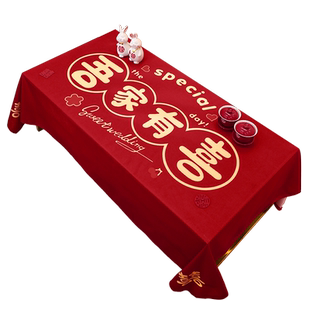 结婚茶几桌布订婚客厅红色喜字餐桌台布婚房装饰布置婚庆用品大全