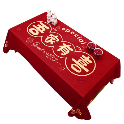 结婚茶几桌布红色喜字