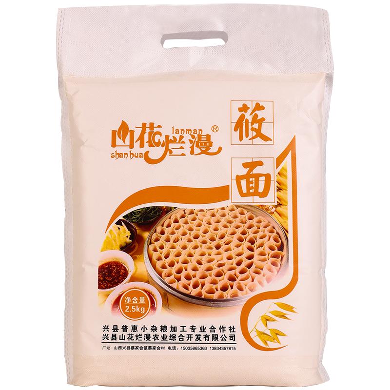 山花烂漫现磨纯莜麦面粉