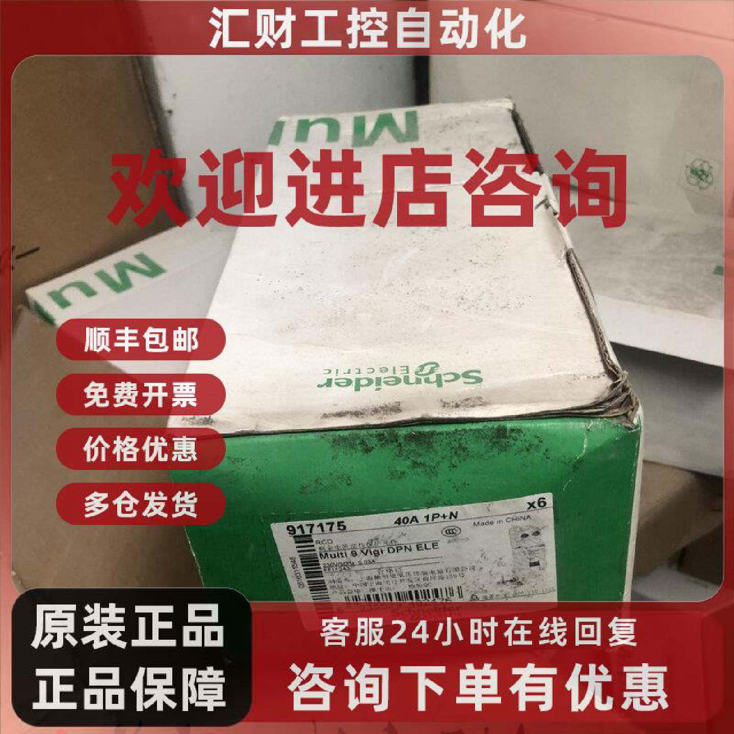 议价917175施耐德漏电断路器 1PN 40A DPN ELE 库存全新 现货 询
