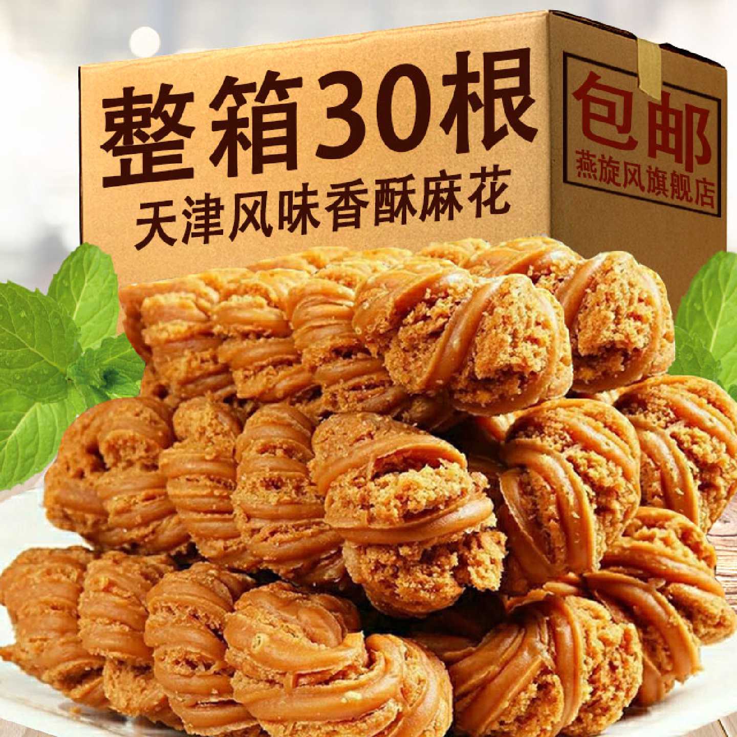 !天津风味手工大麻花特产香酥零食休闲小吃传统食品整箱