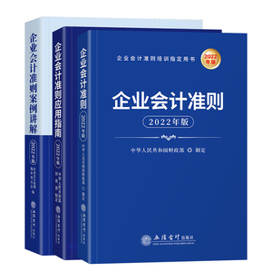 2026年企业会计准则+指南+案例