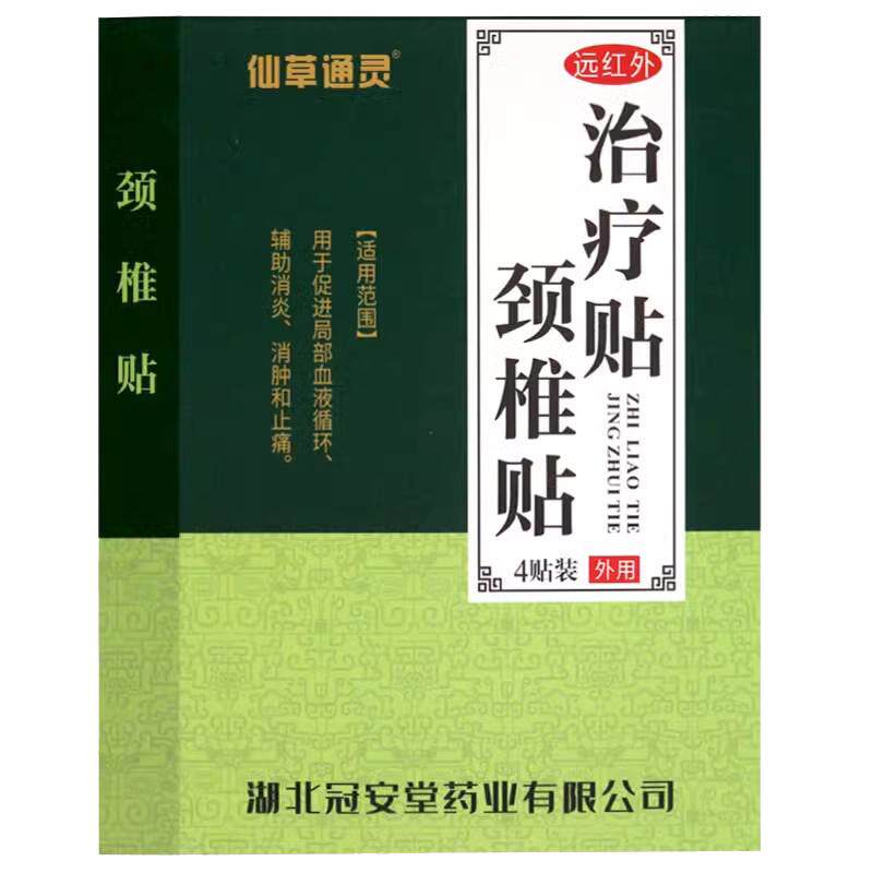 局部血液循环辅助消炎消肿和止痛