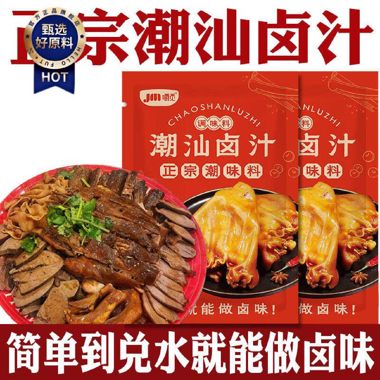 正宗潮汕五香卤汁卤味料包卤牛肉卤水酱料卤料包家用商用小包装
