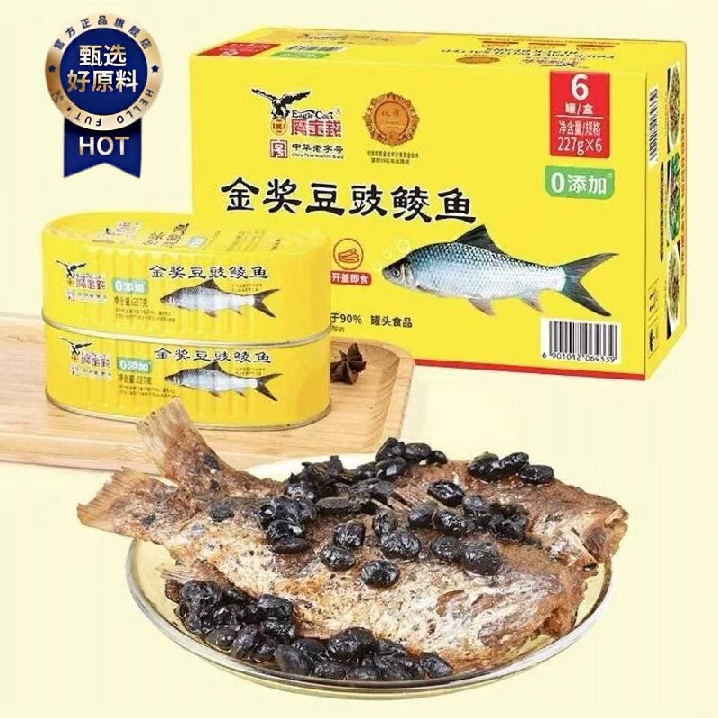 鹰金钱金奖豆豉鲮鱼罐头227g肉类即食下饭菜罐装新鲜正品