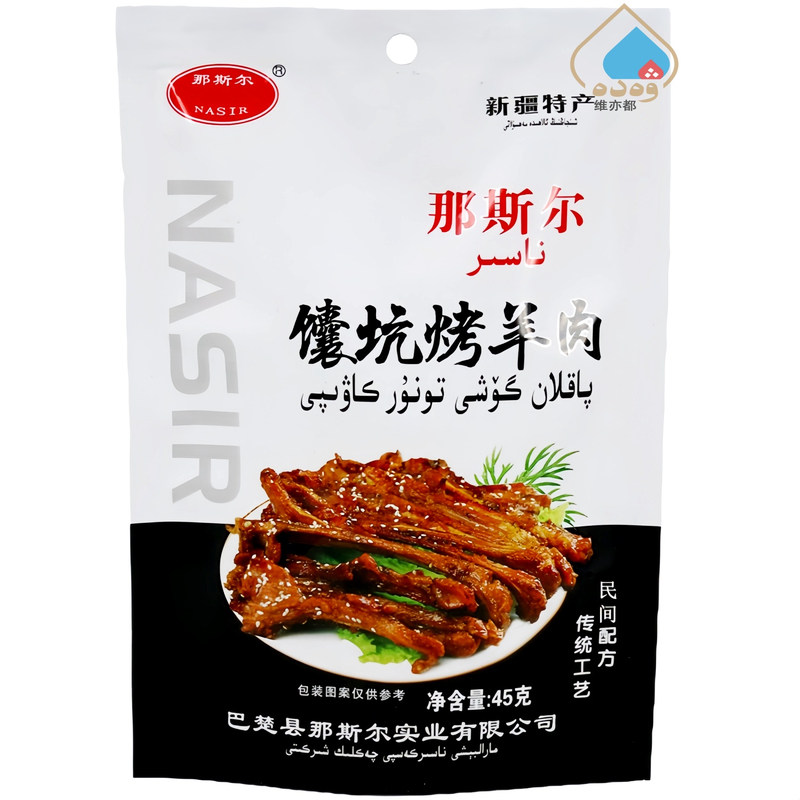 新疆特产那斯尔馕坑烤羊肉45g熟羊肉真空包装开袋即食巴楚nasir