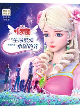 叶罗丽精灵梦故事书少儿漫画