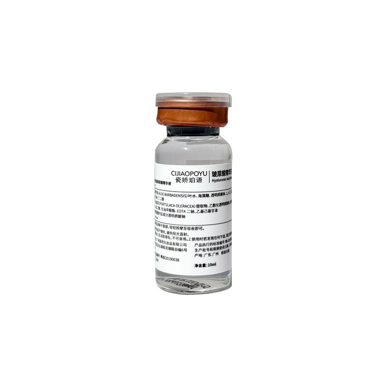 玻尿酸原液10ml面部精华液加工