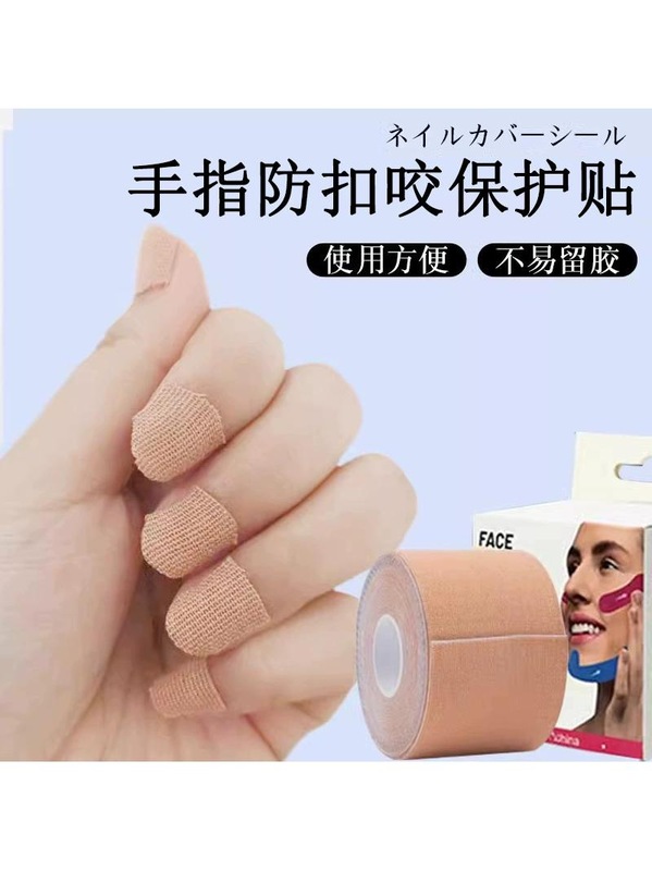 运动胶带儿童防啃吃抠手指套防咬扣手指甲神器防滑保护套护指甲套