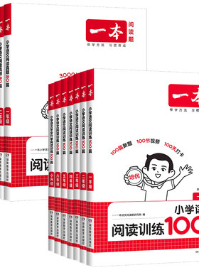 2027新版一本阅读理解小学语文阅读训练100篇一二三四五六年级英语听力阅读理解专项训练真题官方旗舰店正品福建广东专版