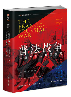 官方正版普法战争指文图书