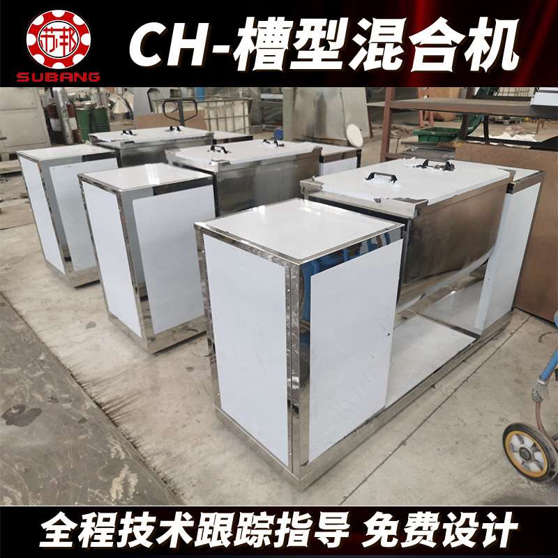 食品调料干粉冲剂槽型混合机 CH-200干湿料槽型混合机按需制作