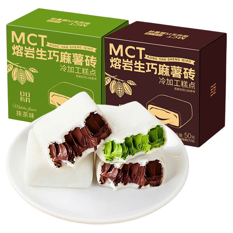 熔岩生巧麻薯砖抹茶黑巧克力味0蔗糖甜品休闲小零食品小吃甜点心