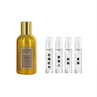 Fragonard花宫娜香水夜美人石榴牡丹亲密爱人星辰旋律轻佻小样