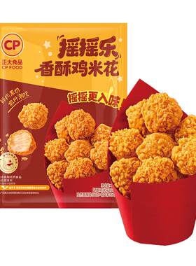 正大摇摇乐鸡米花