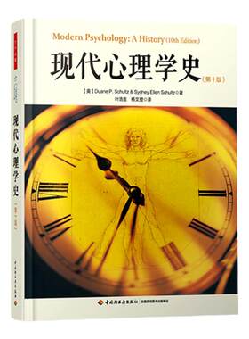 万千心理-现代心理学史 第十版10版 舒尔茨著 叶浩生译 万千心理 经典心理学史教材心理学历史现代心理学发展历程书籍