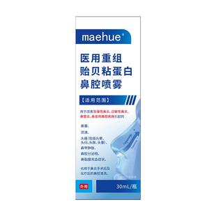 小孩儿童经常流鼻血鼻腔黏膜受损修复鼻炎鼻塞鼻涕鼻甲肥大喷雾剂