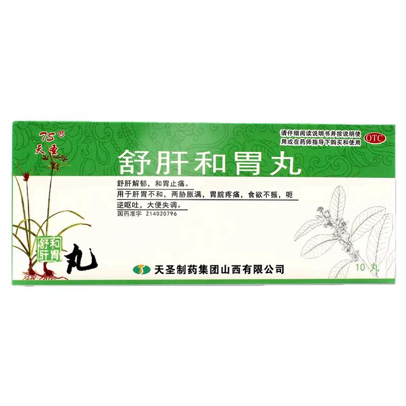 天圣 舒肝和胃丸 6g*10丸/盒舒肝解郁,和胃止痛