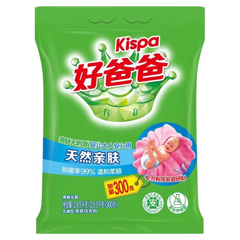 立白好爸爸婴幼儿亲肤去渍洗衣粉