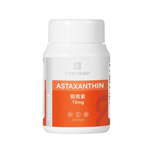 TimeShop虾青素MAX胶囊高浓度雨生红球藻肌肤透亮口服天然胶囊