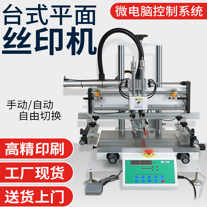 半自动丝印机小型台式平台吸气丝网印刷设备PCB胶水锡膏LOGO印刷